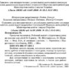 Письмо 5-6 років. Тренуємо пальчики. Робочий зошит. Готуємо дитину до школи (Укр) ПІП (9789660719811) (482117) - Зображення 2