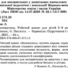 Математика. Робочий зошит для дітей 5–6 років (Укр) ПІП (9789660737112) (482118) - Зображення 2