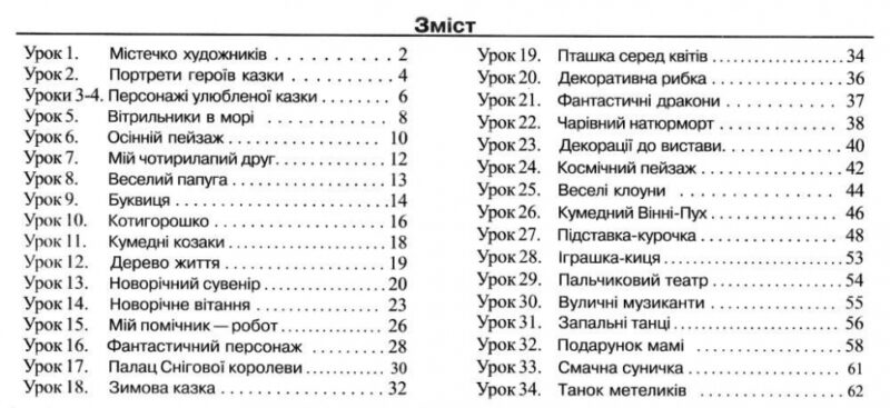 НУШ Образотворче мистецтво 3 клас. Маленький художник. Альбом-посібник (Укр) ПІП (9789660737198) (482124) - Зображення 3
