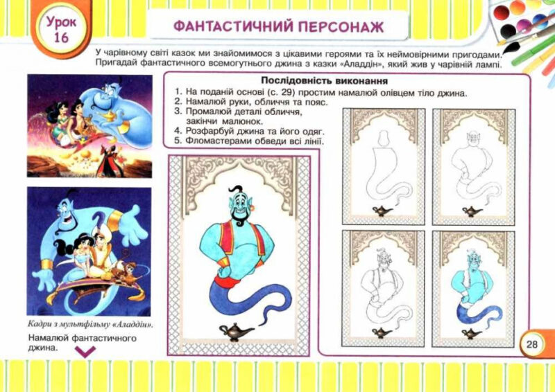 НУШ Образотворче мистецтво 3 клас. Маленький художник. Альбом-посібник (Укр) ПІП (9789660737198) (482124) - Зображення 4