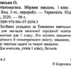 НУШ Математика 1 клас. Збірник завдань (Укр) ПІП (9789660726543) (482128) - Зображення 2