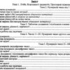 НУШ Математика 1 клас. Збірник завдань (Укр) ПІП (9789660726543) (482128) - Зображення 3