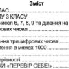 НУШ Математика 3 клас. Тренажер. Частина 1 (Укр) ПІП (9789660731998) (482129) - Зображення 3