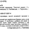 НУШ Математика 3 клас. Тренажер. Частина 2 (Укр) ПІП (9789660732674) (482130) - Зображення 2