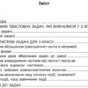 НУШ Математика 3 клас. Тренажер. Частина 2 (Укр) ПІП (9789660732674) (482130) - Зображення 3