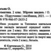 НУШ Математика 2 клас. Збірник завдань. Корчевська О. (Укр) ПІП (9789660726352) (482127) - Зображення 2