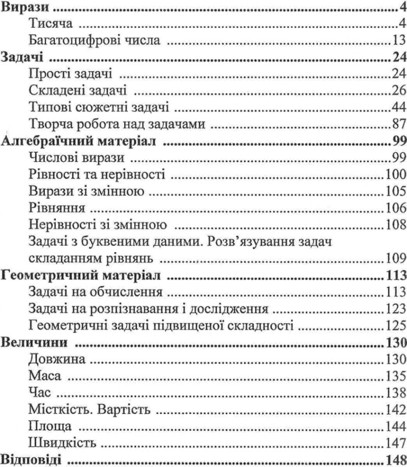 НУШ Математика 4 клас. Збірник завдань (Укр) ПІП (9789660739260) (482131) - Зображення 2