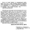 НУШ 5 клас Вступ до історії України та громадянської освіти. Зошит (Укр) Літера (9789669453464) (482022) - Зображення 2