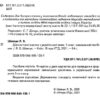 НУШ Українська мова 3 клас Діагностичні картки (Укр) Літера (9789669451361) (437212) - Зображення 2