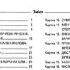 НУШ Українська мова 3 клас Діагностичні картки (Укр) Літера (9789669451361) (437212) - Зображення 3