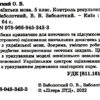 НУШ 5 клас Контроль результатів навчання Українська мова Заболотний О. В (Укр) Літера (9789669453433) (482027) - Зображення 2