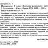 НУШ 5 клас Контроль результатів навчання Математика. Гальперіна А.Р. (Укр) Літера (9789669453471) (482025) - Зображення 2