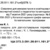 НУШ Українська мова та читання 4 клас. Збірник завдань для діагностувальних перевірок. Пономарьова (Укр) Оріон (9789669911704) (482183) - Зображення 2