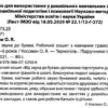 Від звука до букви. Робочий зошит з навчання грамоти для дітей 5-6 років (Укр) ПІП (9789660732506) (482134) - Зображення 2