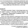 Слухняні пальчики. Зошит з підготовки руки до письма для дітей 4-5 років (Укр) ПІП (9789660724792) (482135) - Зображення 2