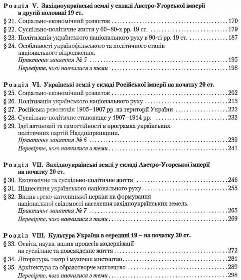 Історія України 9 клас. Підручник. Власов В.С. (Укр) Літера (9789661787970) (270592) - Зображення 4
