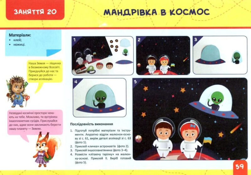 Майстерка дошкільнят 6-й рік життя. Альбом-посібник із шаблонами та покроковими інструкціями (Укр) ПІП (9789660737440) (482141) - Зображення 3