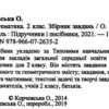 дубльНУШ Збірник завдань з математики 2 клас. Корчевська (Укр) ПІП (9789660726352) (478847) - Зображення 2