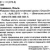 Розмовні теми для початкової школи. Вивчаємо англійську. Отравенко О. (Укр/Англ) Арій (9789664985946) (289950) - Зображення 2