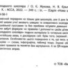 Порадник молодшого школяра. Жукова О. Є., Єрьоменко Н. В. (Укр) АССА (9786177670581) (483088) - Зображення 2