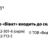 Англійська мова. Розумна дитина. Hello, my friend! (Укр/Англ) Vivat (9789669827135) (479839) - Зображення 2