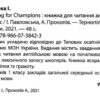 Reading for Champions. Книга для читання англійською мовою 1 клас. Павловська (Укр) ПІП 99690 (9789660738423) (479150) - Зображення 2