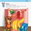 Розвивалочка з мишеням Мишком 3-4 роки (Укр) Ранок (9786170979995) (481442) - Зображення 3