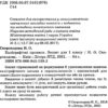 НУШ Каліграфічні прописи 1 клас. Робочий зошит + Наліпки. Н. О. Скороходова (Укр) Літера Л1127У (9789669451392) (400392) - Зображення 2