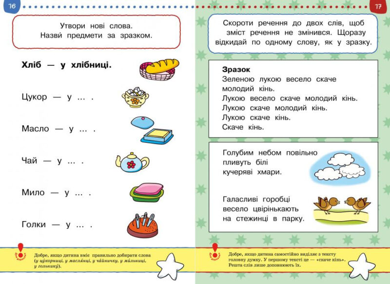 Тести. Другий рівень. Від простого до складного. Для дітей 4–5 років (Укр) Рідна мова (9789669172709) (294636) - Зображення 3