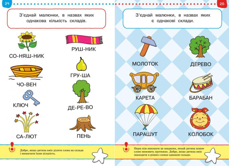 Тести. Перший рівень. Перші кроки. Для дітей 4–5 років (Укр Рідна мова (9789669172693) (294635) - Зображення 3