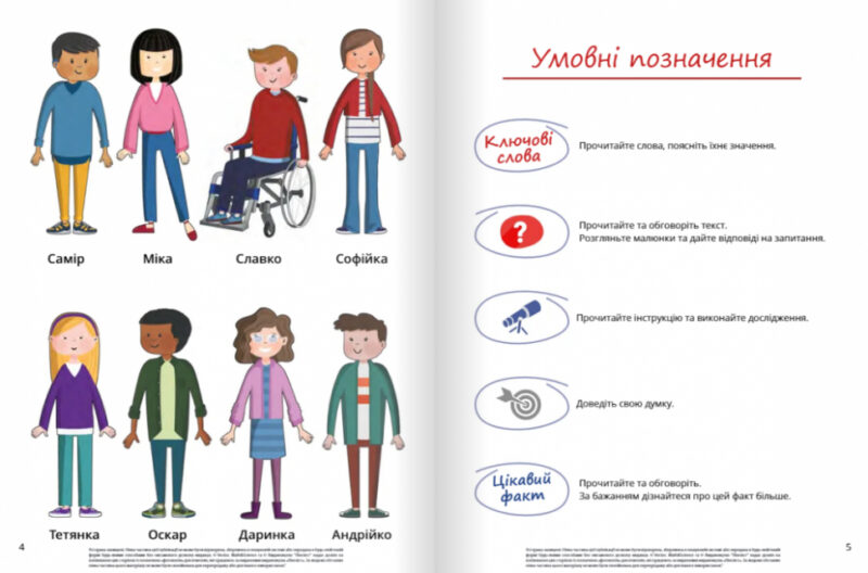 Пізнаємо природу 5 клас. Підручник. Біос Д. (Укр) Formula (9786178002008) (483127) - Зображення 3