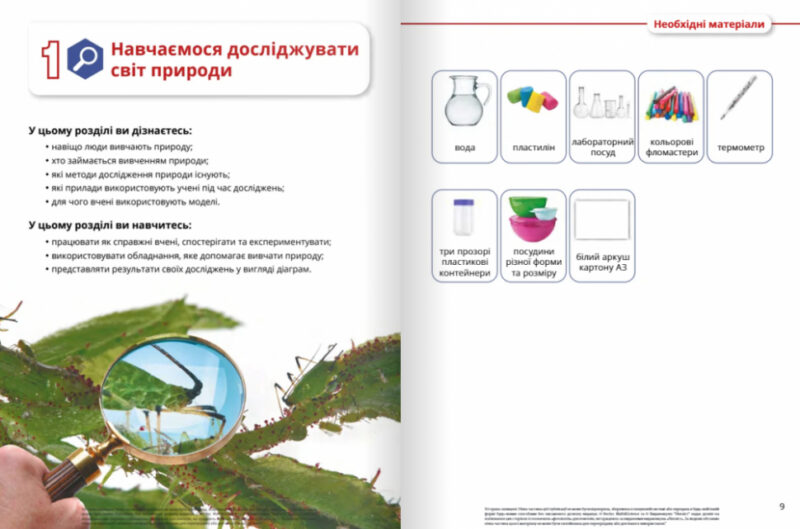 Пізнаємо природу 5 клас. Підручник. Біос Д. (Укр) Formula (9786178002008) (483127) - Зображення 5