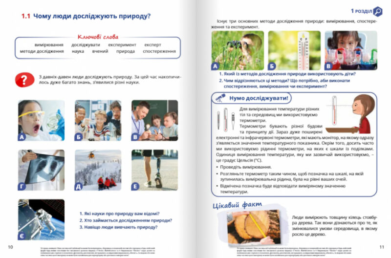 Пізнаємо природу 5 клас. Підручник. Біос Д. (Укр) Formula (9786178002008) (483127) - Зображення 6