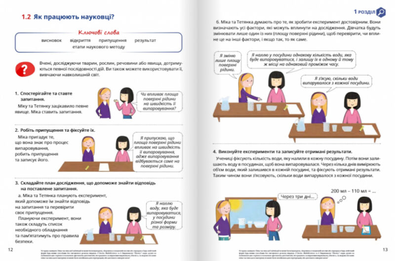 Пізнаємо природу 5 клас. Підручник. Біос Д. (Укр) Formula (9786178002008) (483127) - Зображення 7