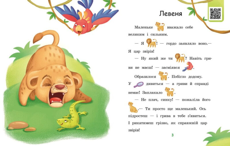 Піжмурки. Читаємо з картинками. Сонечко І.В. (Укр) Ранок (9789667510220) (481916) - Зображення 2