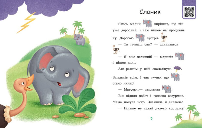 Піжмурки. Читаємо з картинками. Сонечко І.В. (Укр) Ранок (9789667510220) (481916) - Зображення 3