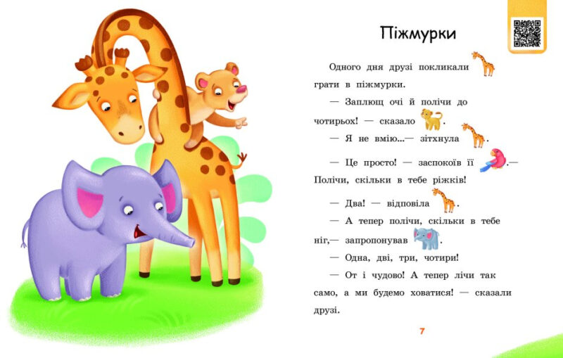 Піжмурки. Читаємо з картинками. Сонечко І.В. (Укр) Ранок (9789667510220) (481916) - Зображення 4