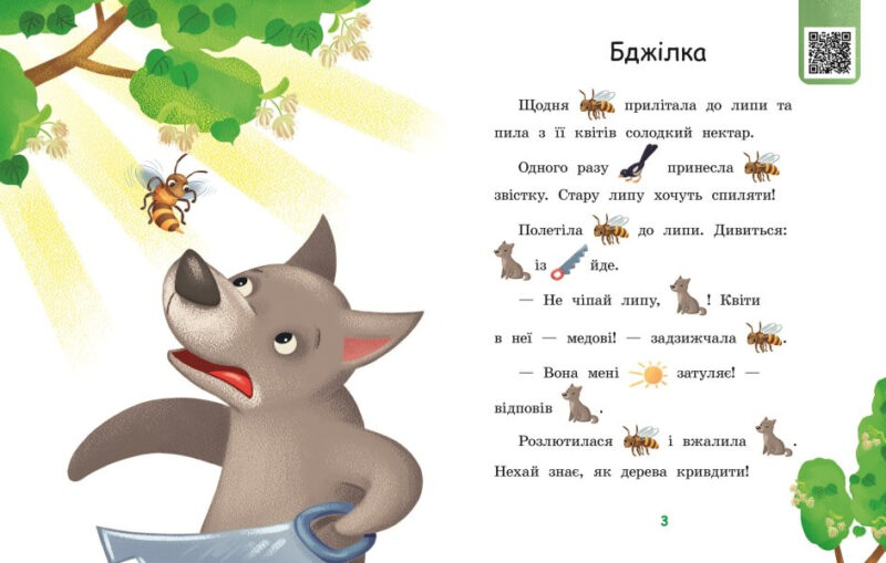 Сукня для сонечка. Читаємо з картинками. Сонечко І.В. (Укр) Ранок (9789667510244) (481917) - Зображення 2