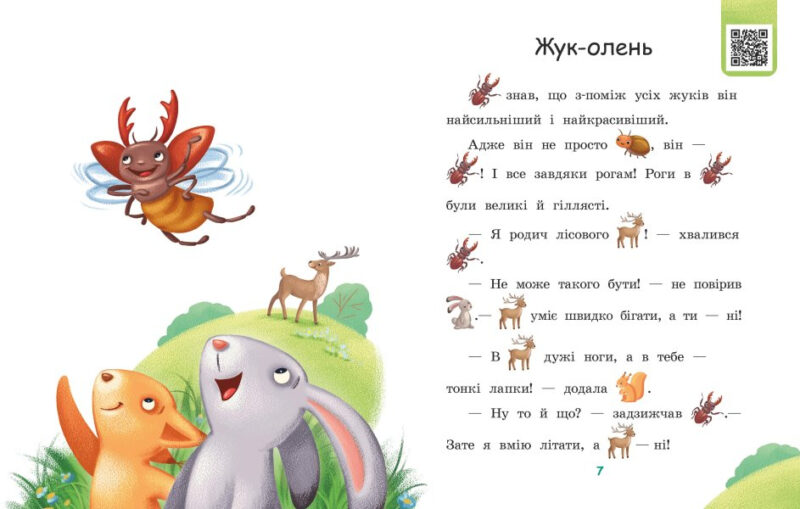 Сукня для сонечка. Читаємо з картинками. Сонечко І.В. (Укр) Ранок (9789667510244) (481917) - Зображення 4