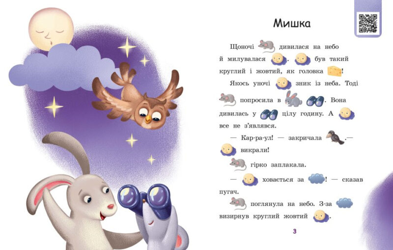 Ягоди для вовчика. Читаємо з картинками. Сонечко І.В. (Укр) Ранок (9789667510213) (481915) - Зображення 2