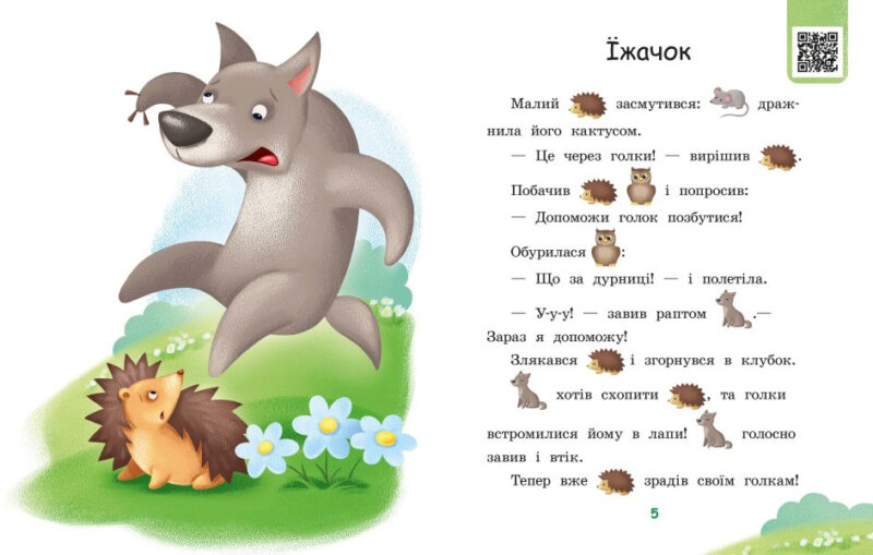 Ягоди для вовчика. Читаємо з картинками. Сонечко І.В. (Укр) Ранок (9789667510213) (481915) - Зображення 3