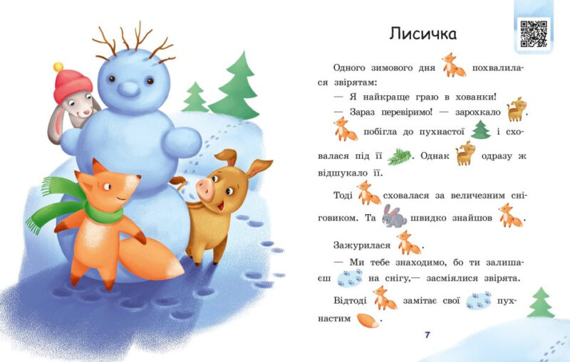 Ягоди для вовчика. Читаємо з картинками. Сонечко І.В. (Укр) Ранок (9789667510213) (481915) - Зображення 4