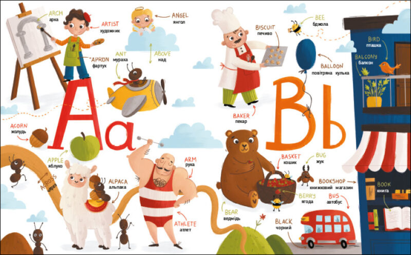 My Funny ABC Book. English for Kids. Коваль Н.М. (Укр/Англ) АРТ (9786170975966) (482770) - Зображення 2