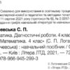 НУШ Математика 4 клас Діагностичні роботи до підручника Логачевська (Укр) Літера L1293U (9789669452993) (467234) - Зображення 2