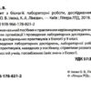 Біологія 9 клас. Зошит для лабораторних робіт, досліджень, практикуму (Укр) Літера Л0853У (9789661788212) (272421) - Зображення 2