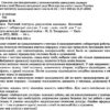 Хімія 7 клас. Тестовий контроль результатів навчання. Титаренко Н.В. (Укр) Літера (9789669452634) (457055) - Зображення 2
