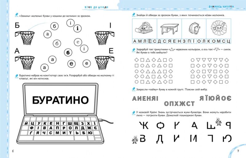 Ми готуємось до школи без проблем. Від 4-6 років (Укр) Школа (9789664296226) (278213) - Зображення 2