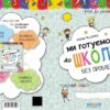 Ми готуємось до школи без проблем. Від 4-6 років (Укр) Школа (9789664296226) (278213) - Зображення 4