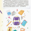 НУШ Життєві навички. Я збираюся до школи. Іванова Г.Ж. (Укр) Основа (9786170033147) (292341) - Зображення 2