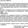 Українська мова та література 8 клас. Тестовий контроль результатів навчання (Укр) Літера (9789669452009) (430211) - Зображення 2